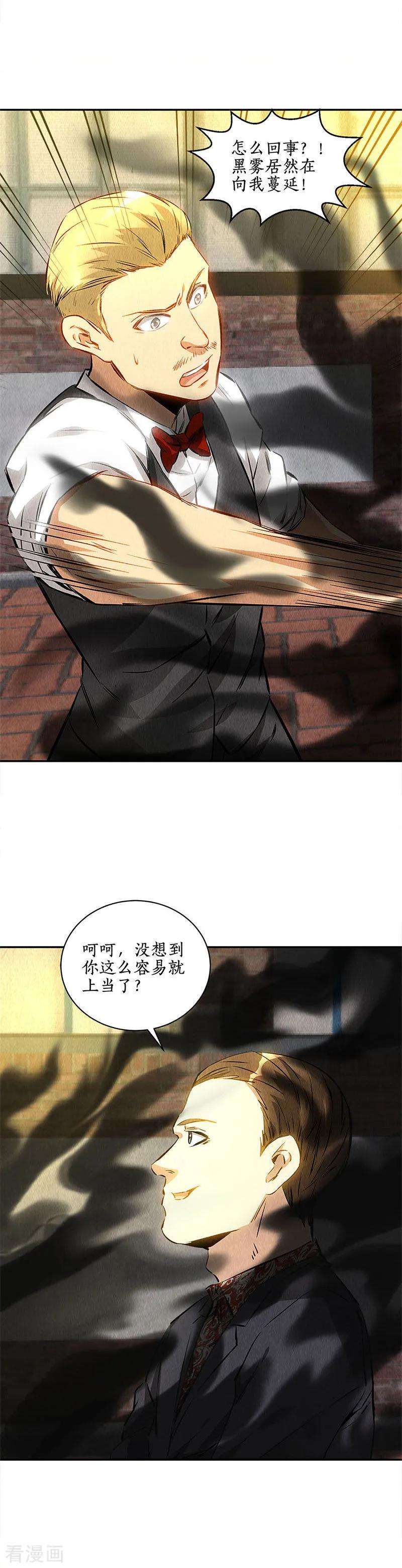 我本废柴121话 魅影