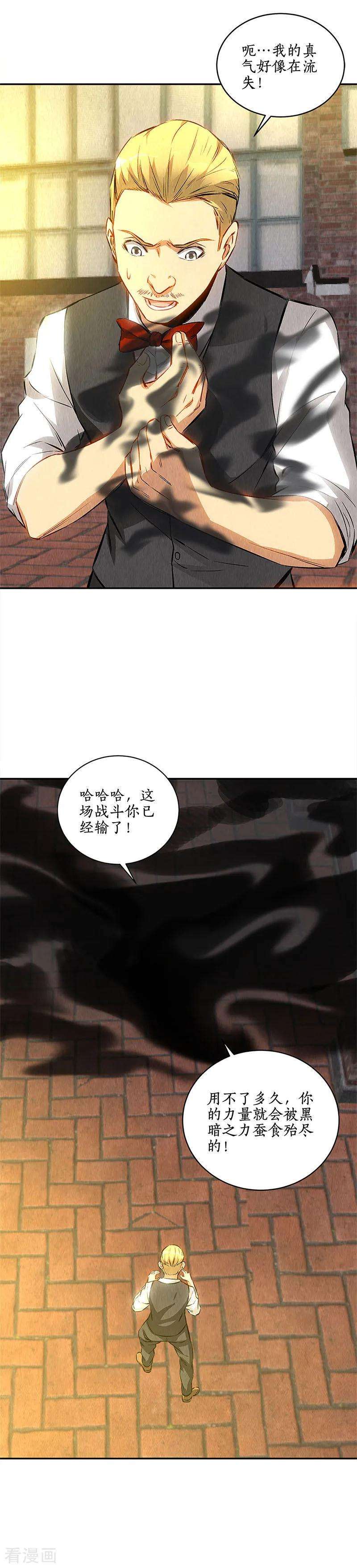 我本废柴121话 魅影