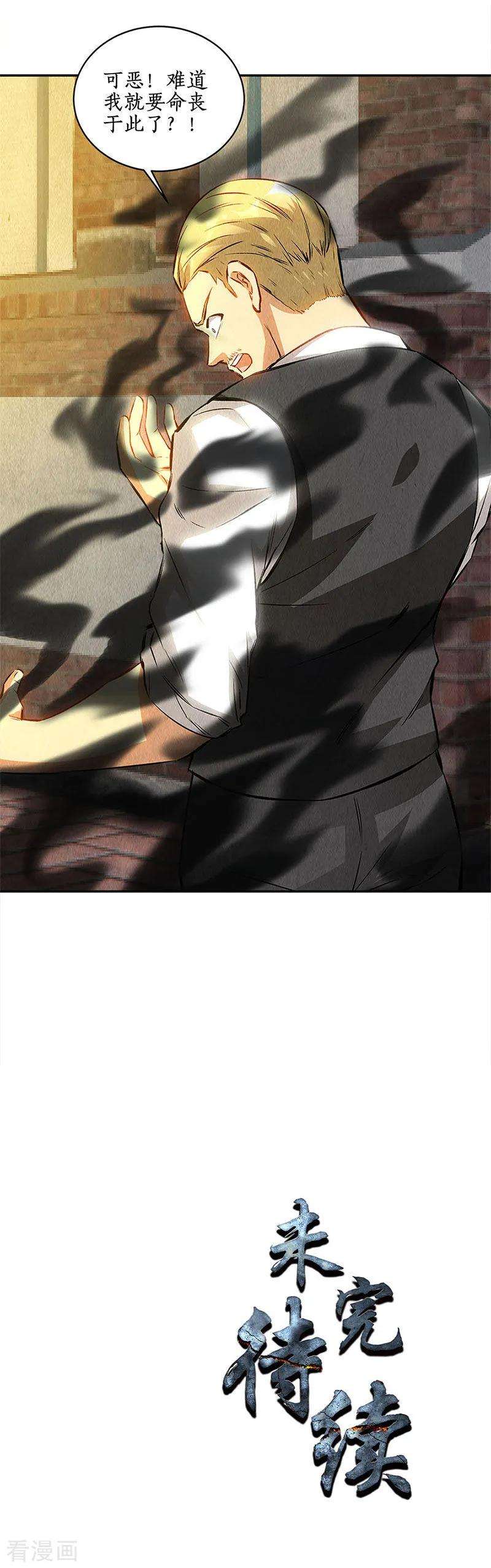 我本废柴121话 魅影