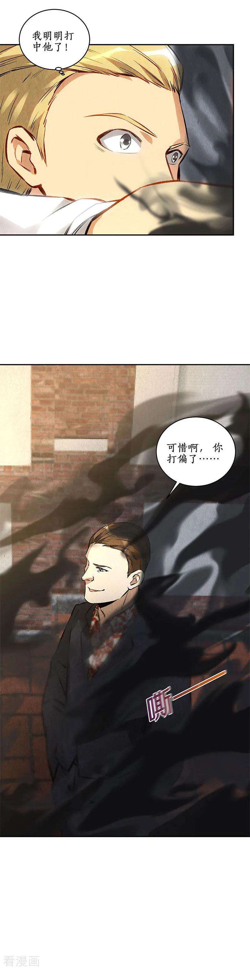 我本废柴121话 魅影
