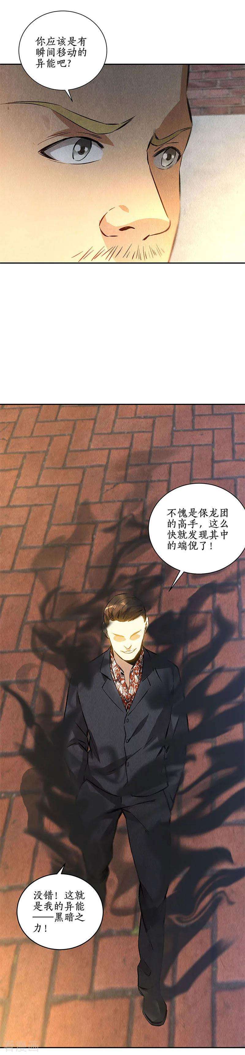 我本废柴121话 魅影