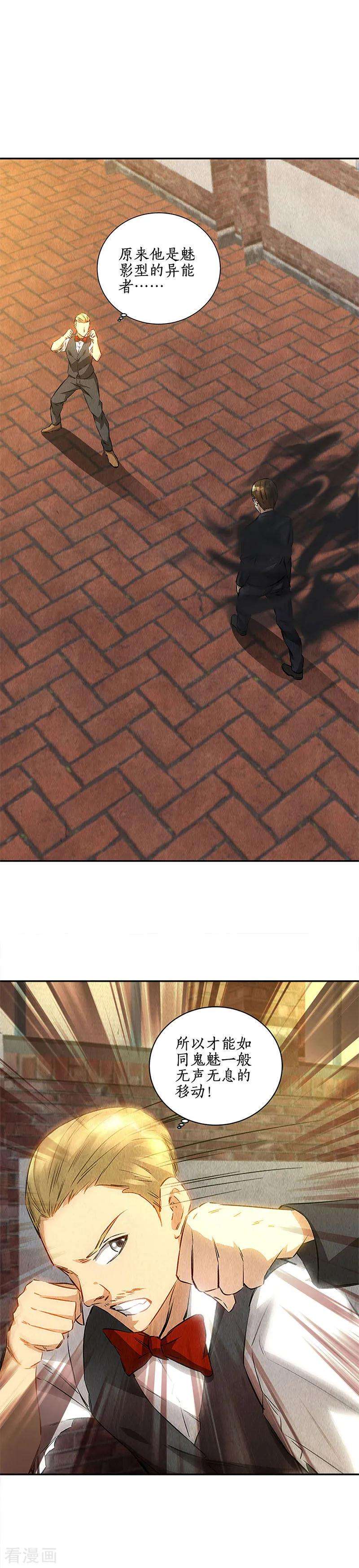 我本废柴121话 魅影