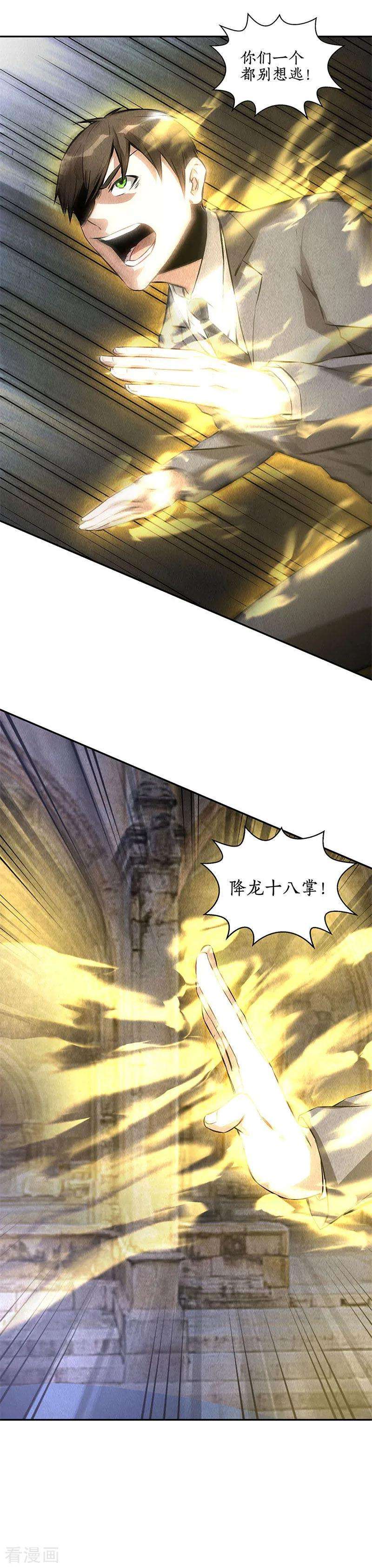 我本废柴123话 一骑当千