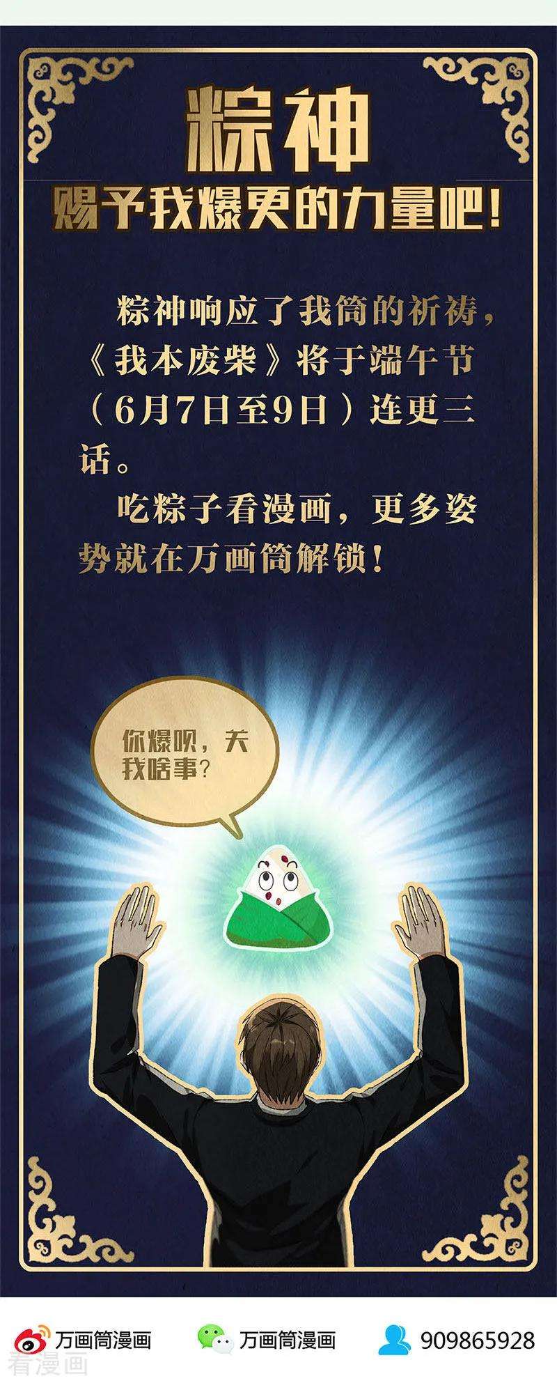 我本废柴123话 一骑当千