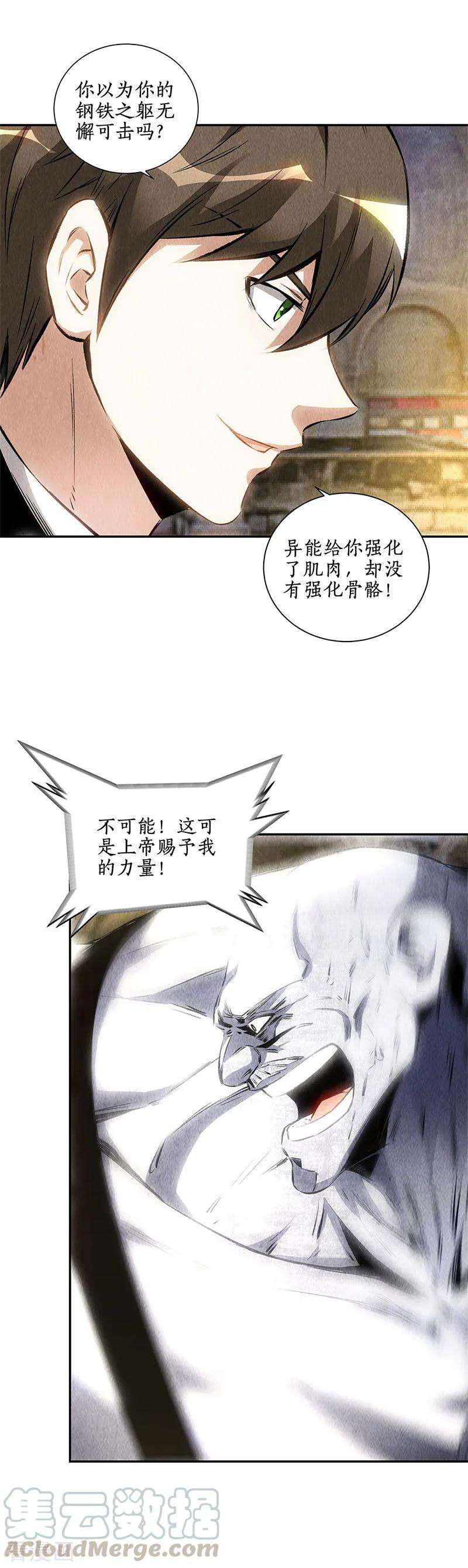 我本废柴124话 化骨绵掌