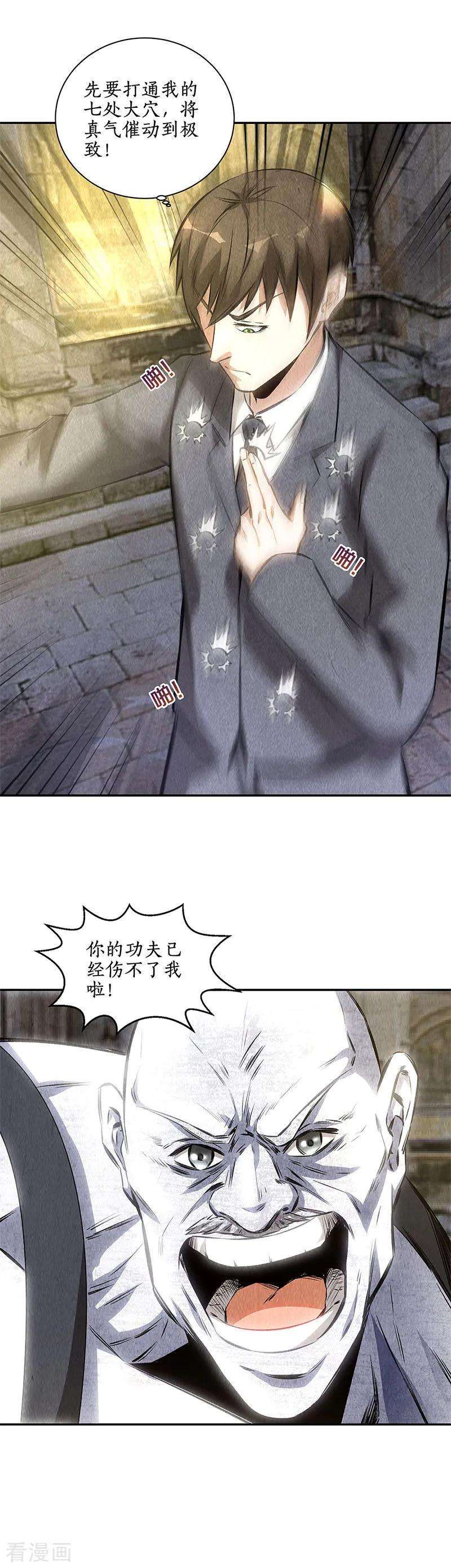 我本废柴124话 化骨绵掌