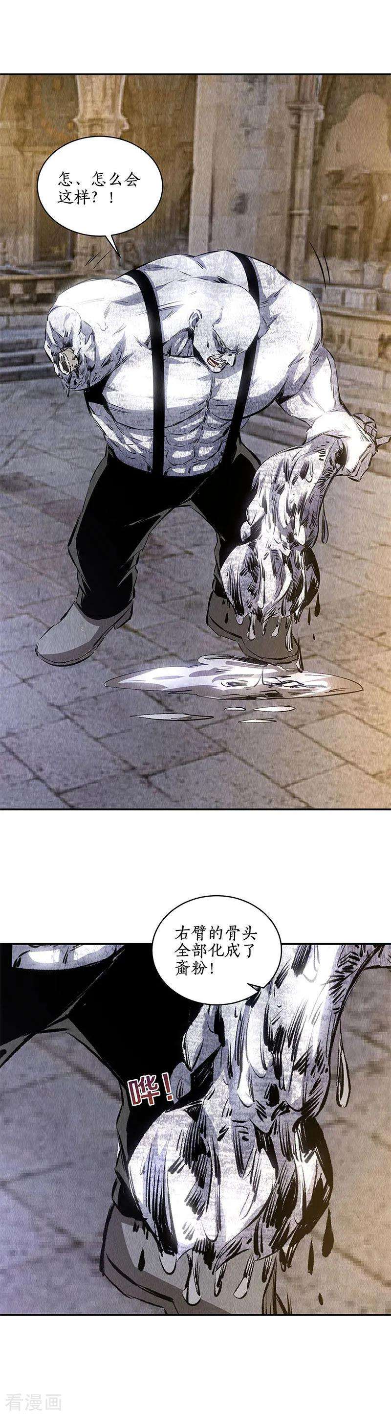 我本废柴124话 化骨绵掌