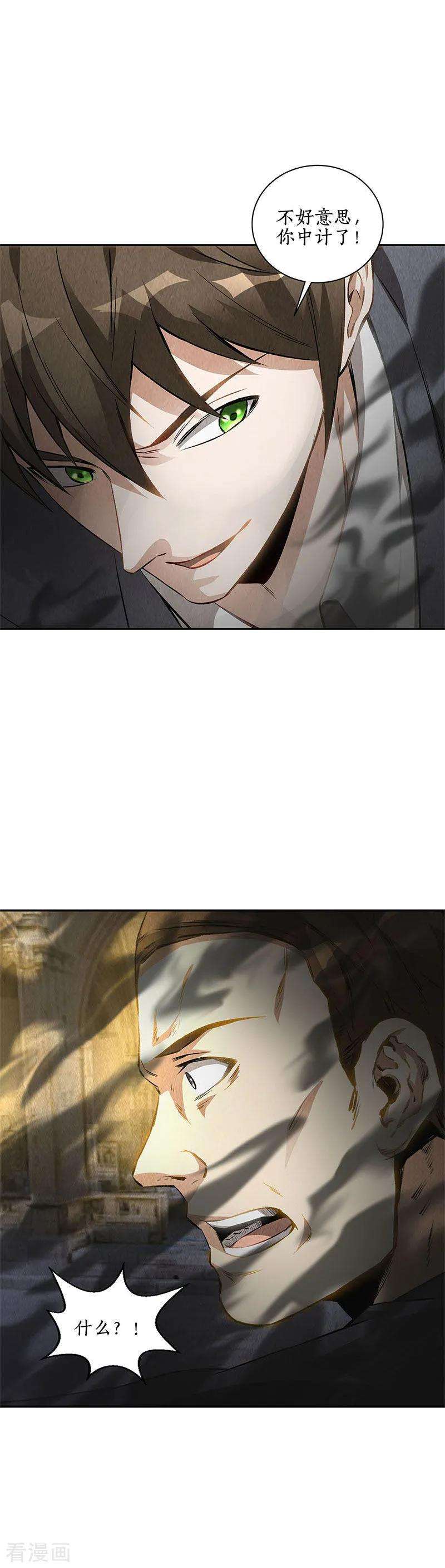 我本废柴124话 化骨绵掌