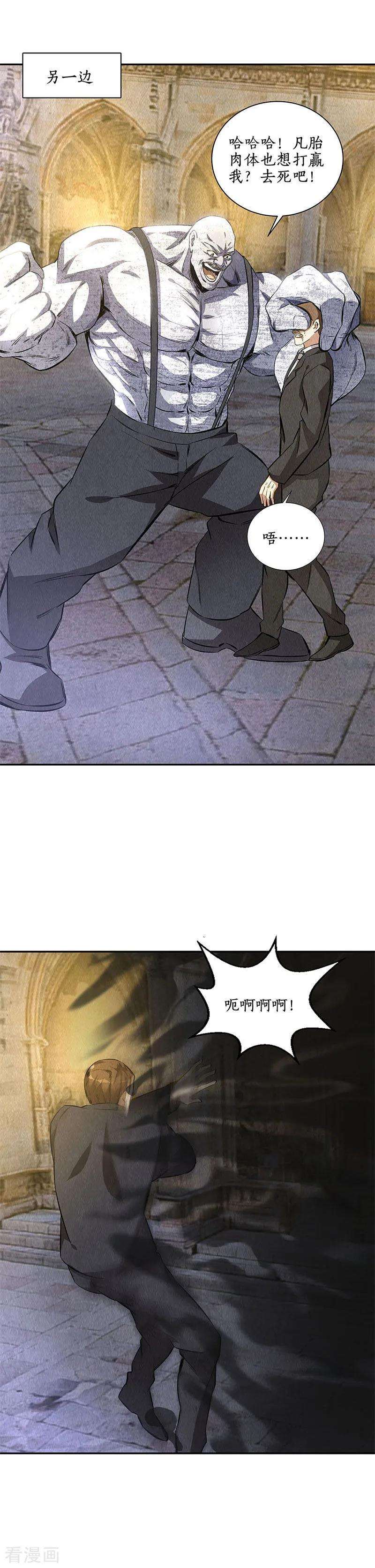 我本废柴124话 化骨绵掌