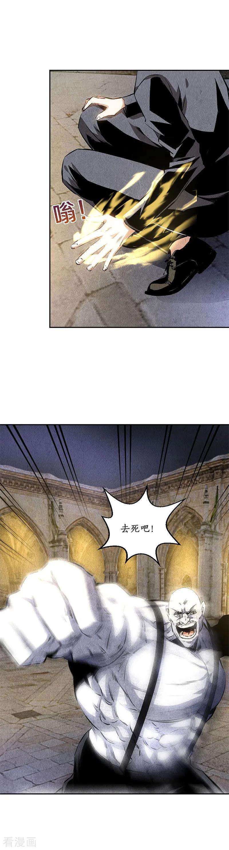 我本废柴124话 化骨绵掌