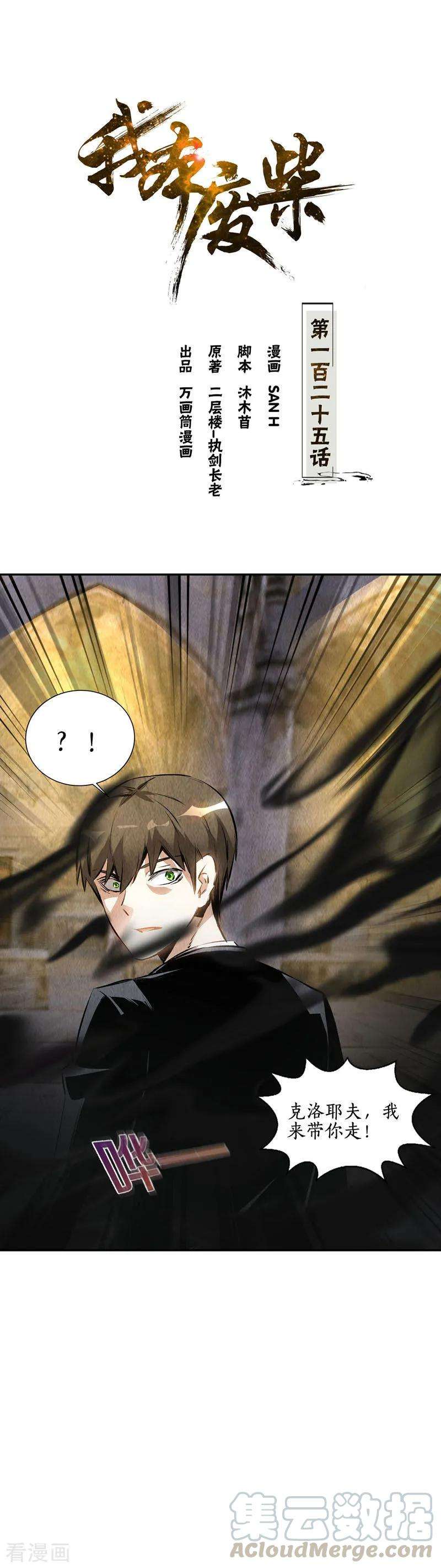 我本废柴125话 千武世家