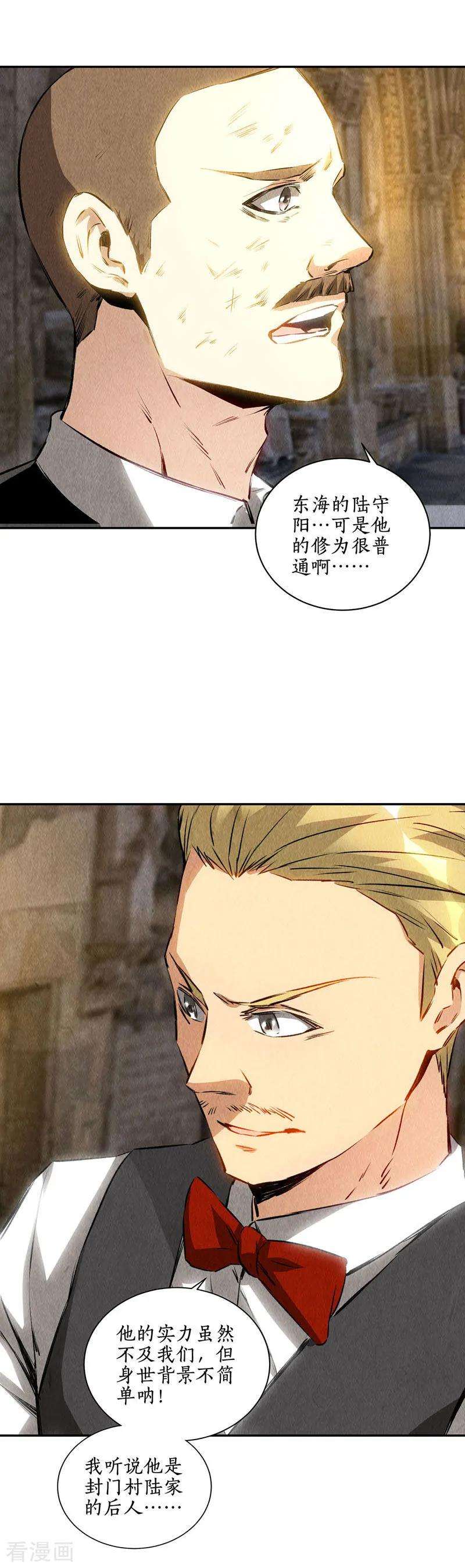 我本废柴125话 千武世家