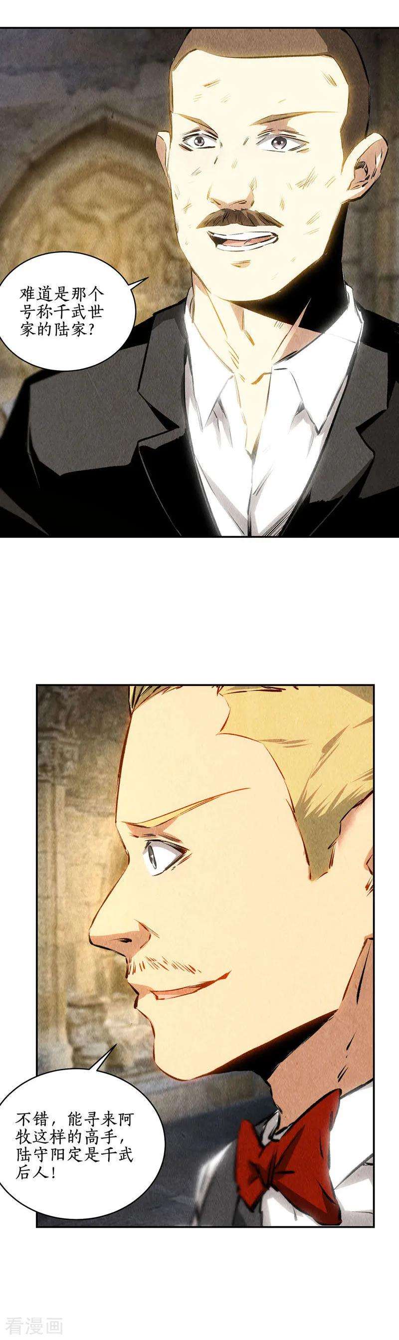 我本废柴125话 千武世家