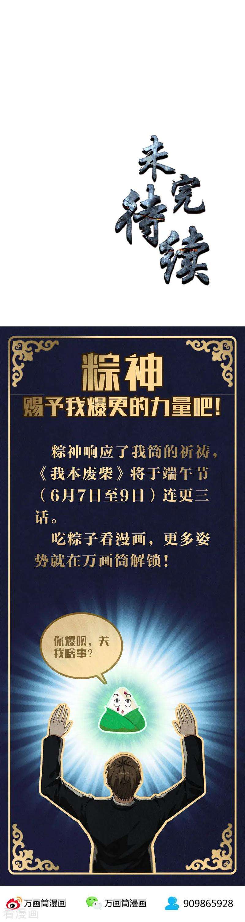 我本废柴125话 千武世家