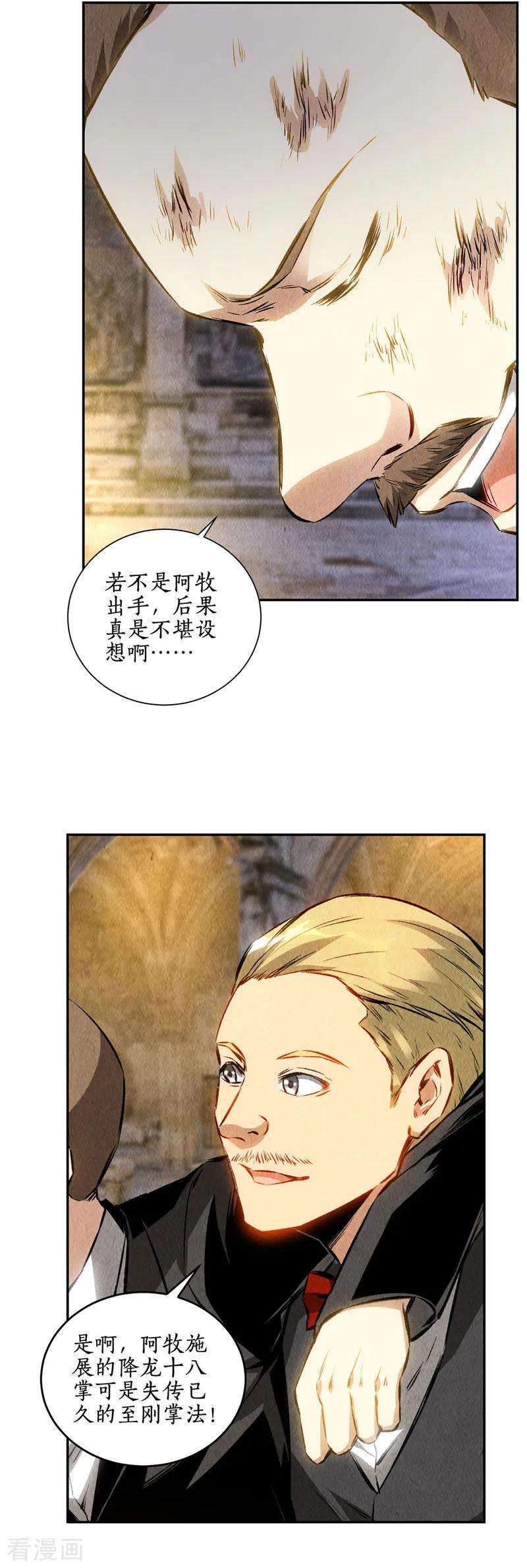 我本废柴125话 千武世家