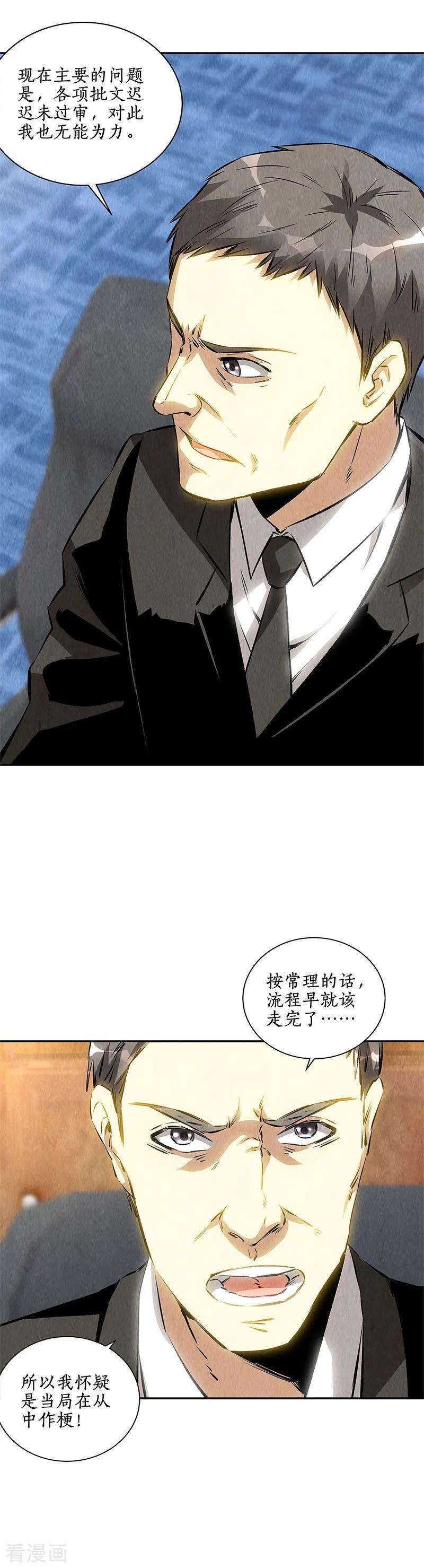 我本废柴126话 还治彼