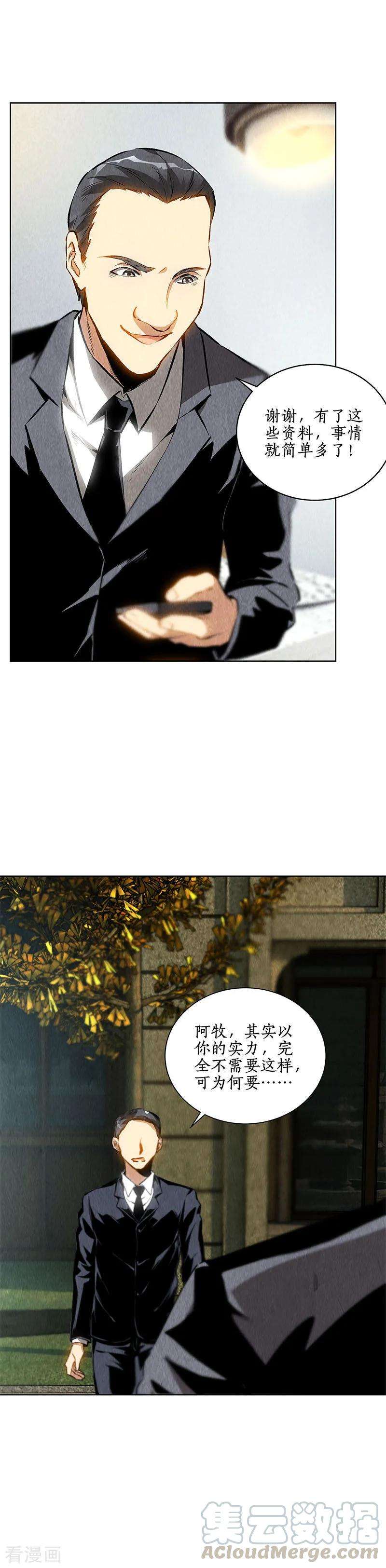 我本废柴126话 还治彼