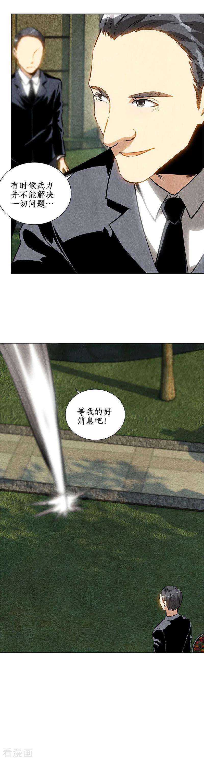 我本废柴126话 还治彼