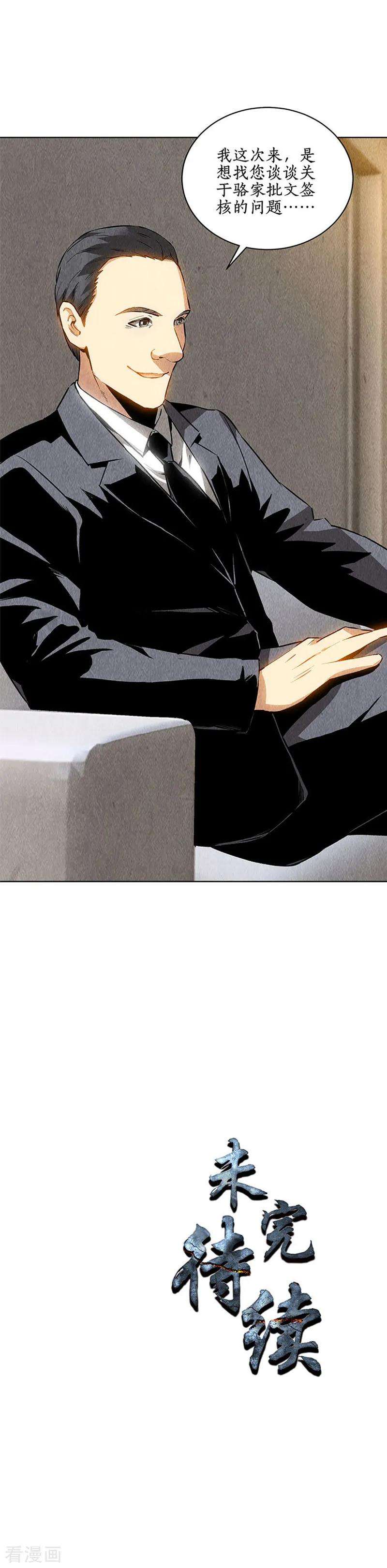 我本废柴126话 还治彼