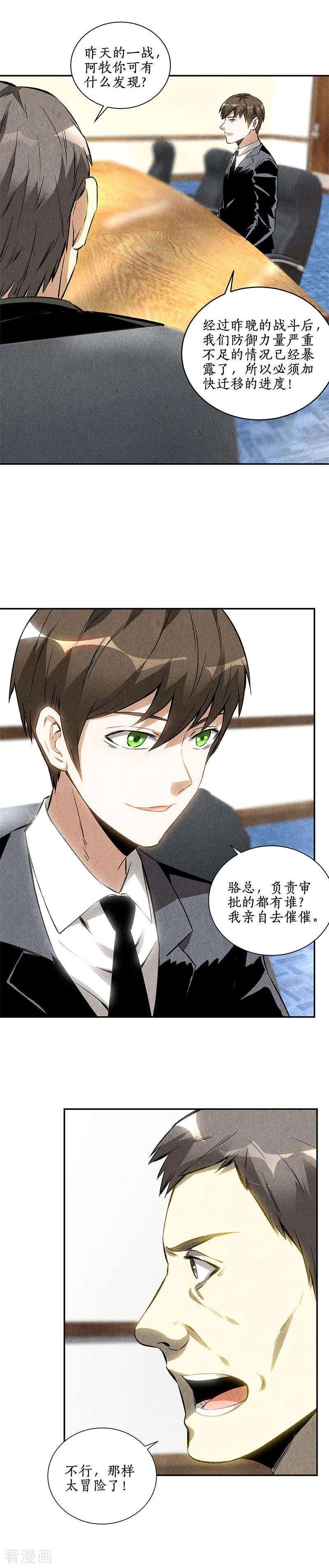 我本废柴126话 还治彼