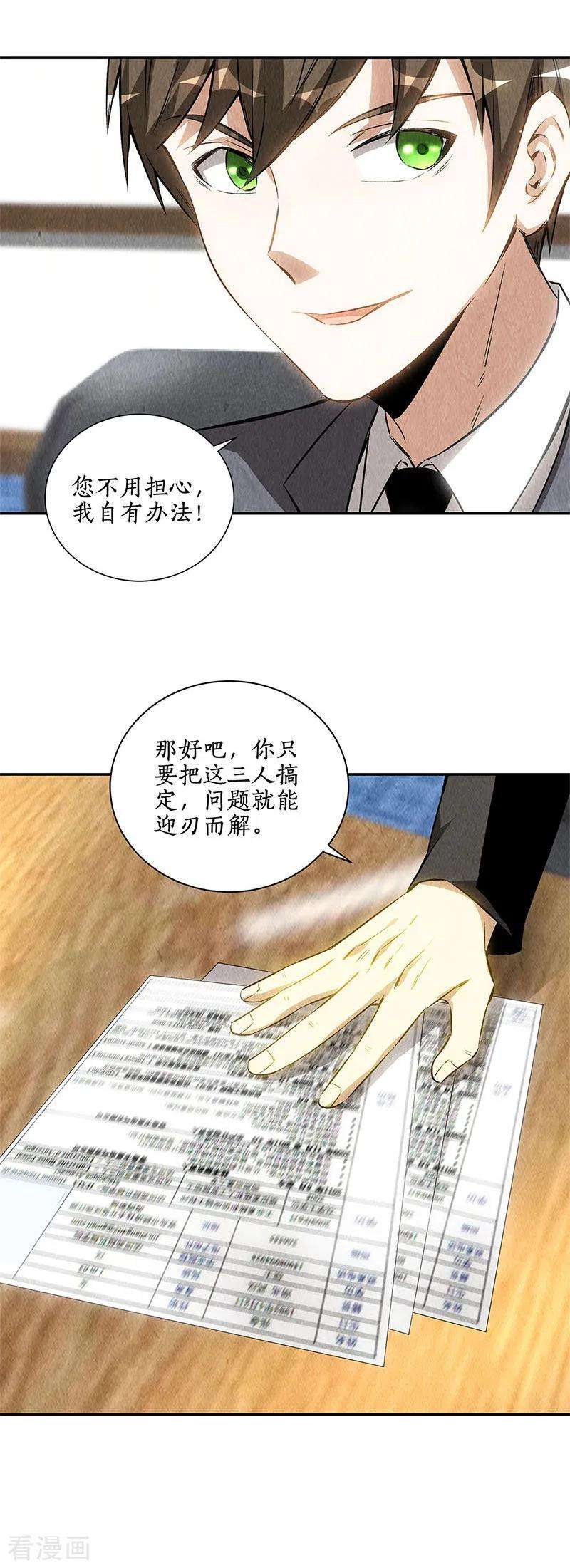 我本废柴126话 还治彼