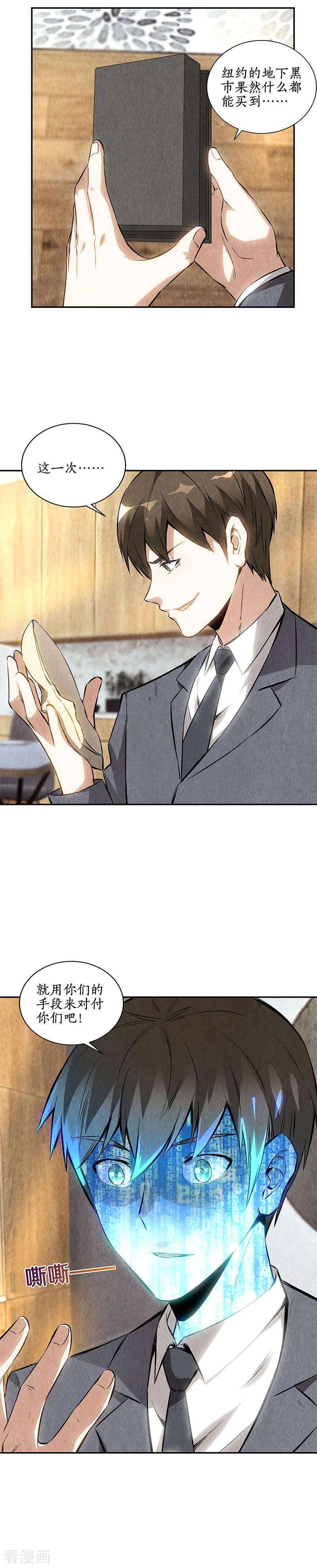 我本废柴126话 还治彼