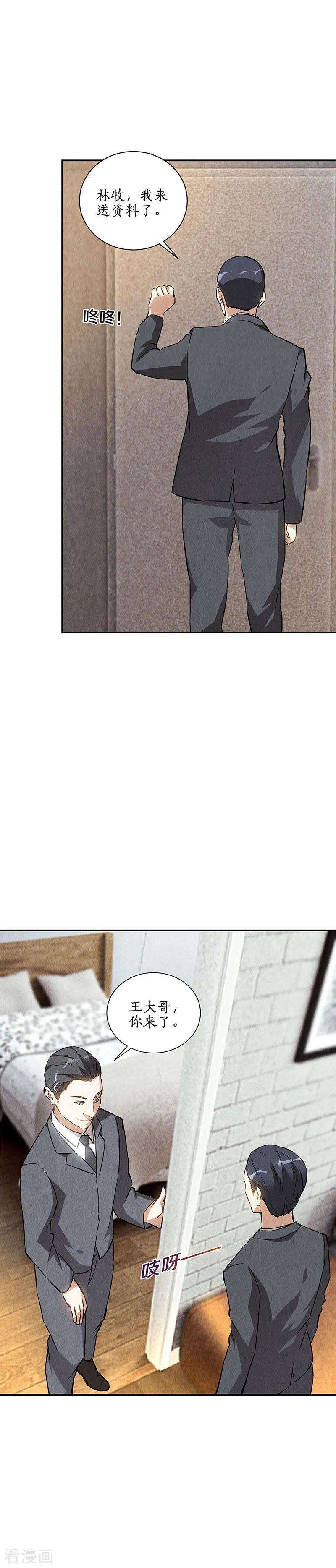 我本废柴126话 还治彼