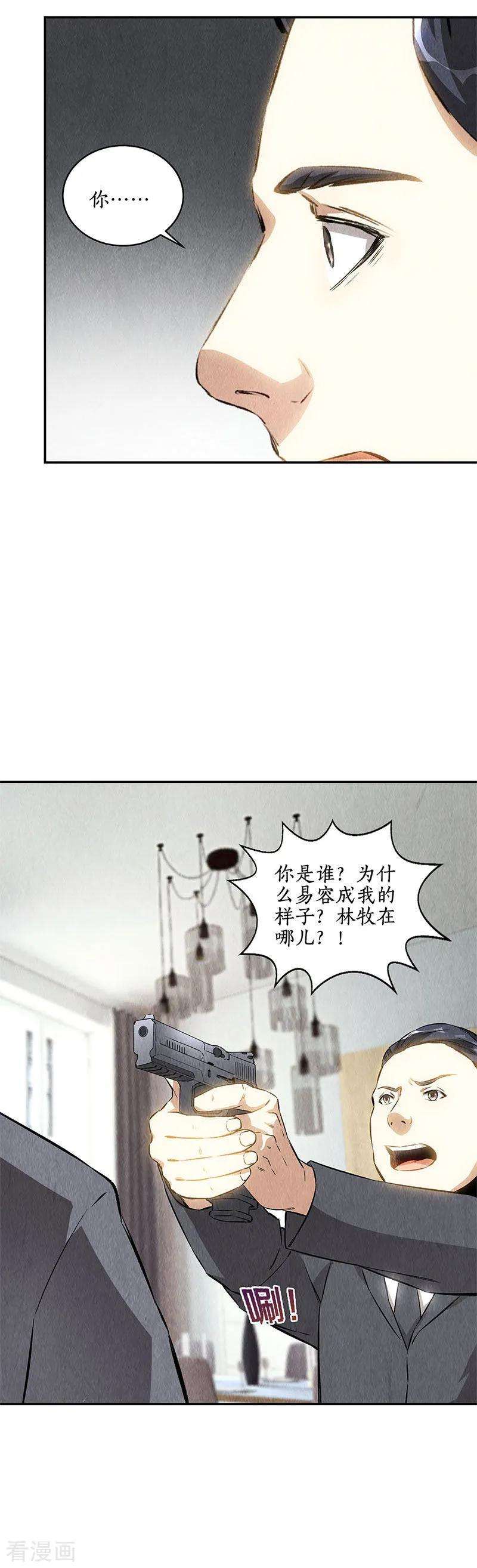 我本废柴126话 还治彼