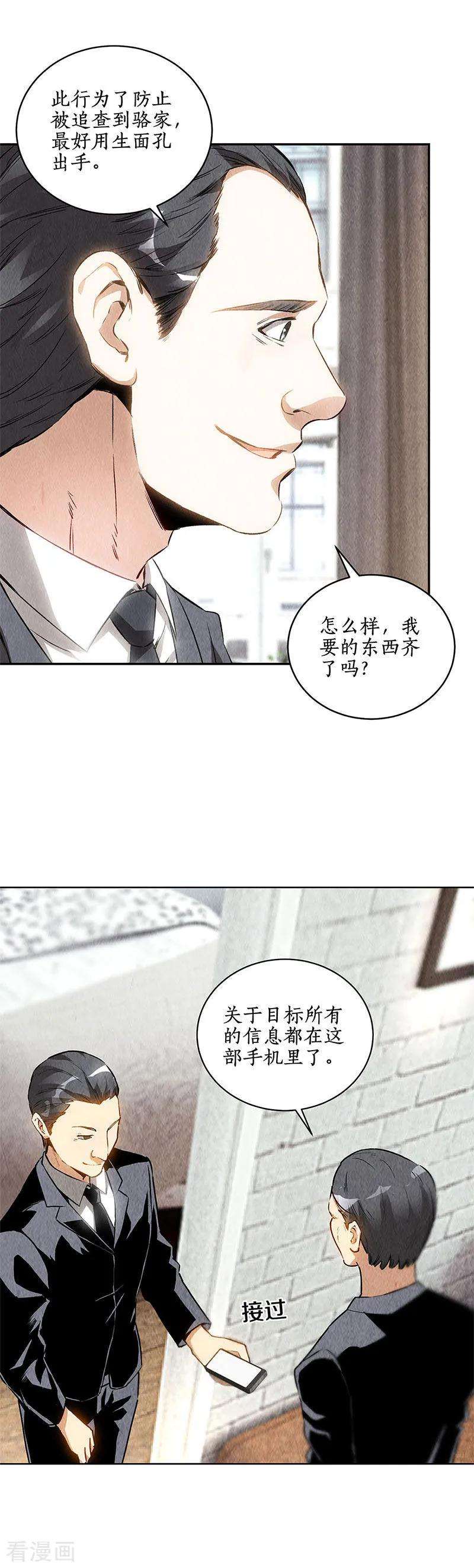 我本废柴126话 还治彼