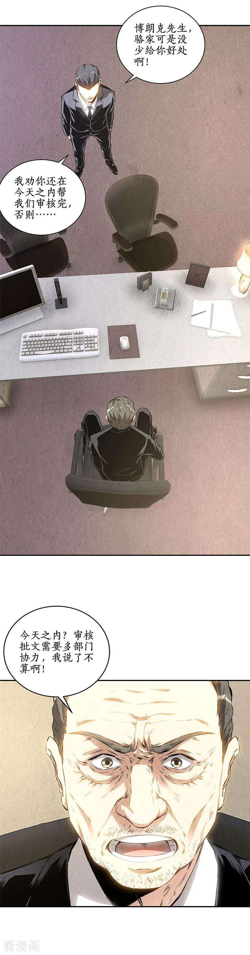 我本废柴127话 威胁