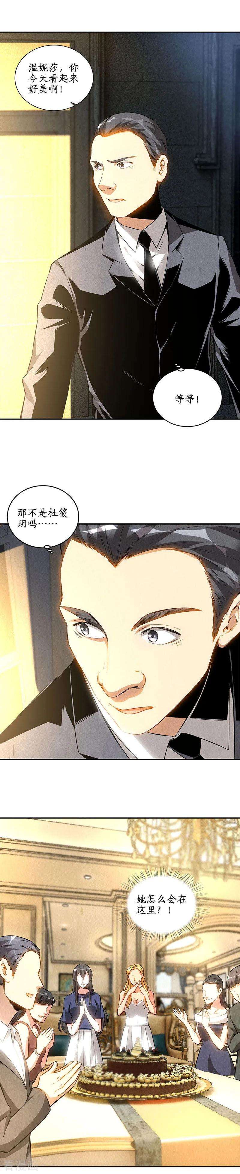 我本废柴127话 威胁