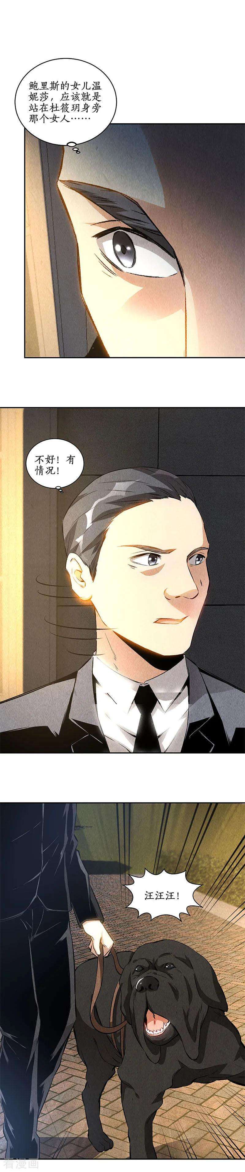 我本废柴127话 威胁