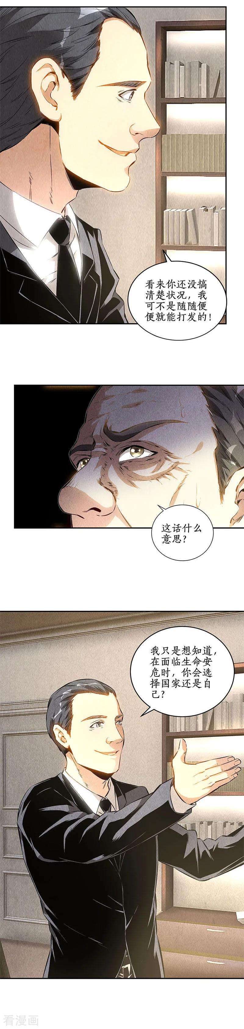 我本废柴127话 威胁