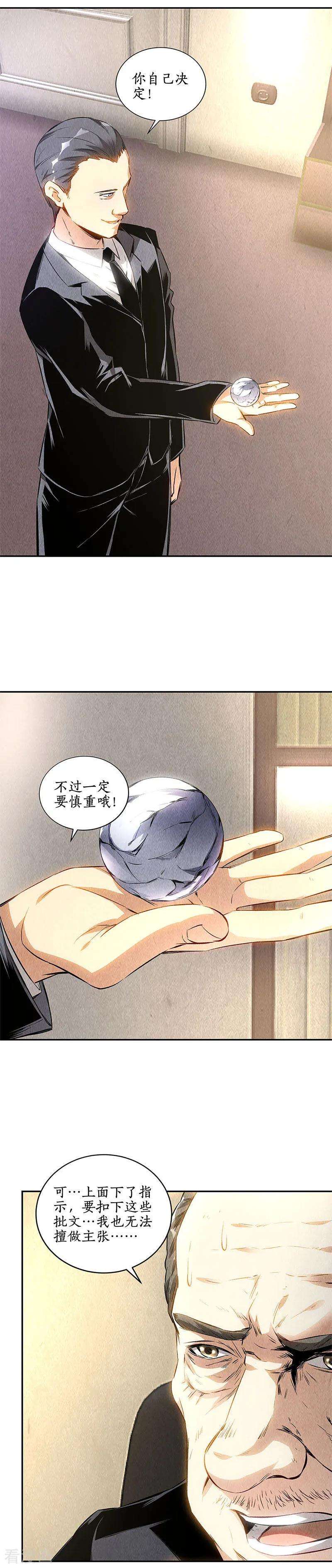 我本废柴127话 威胁