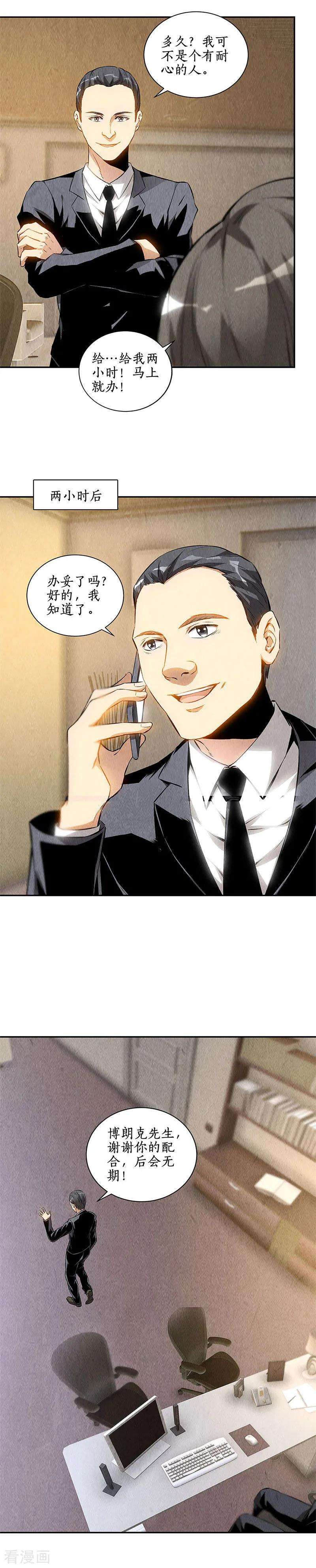 我本废柴127话 威胁