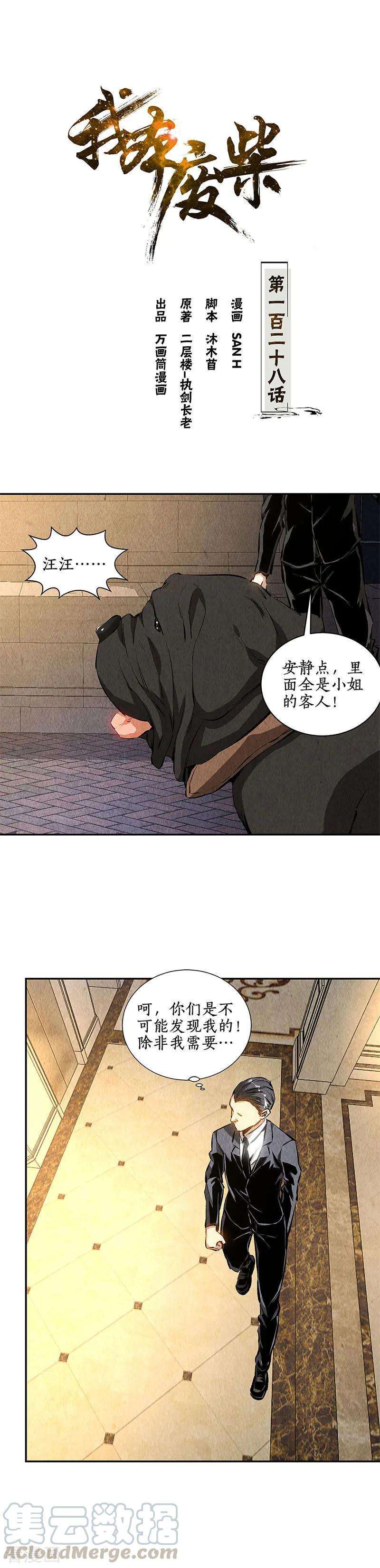 我本废柴128话 生日宴会