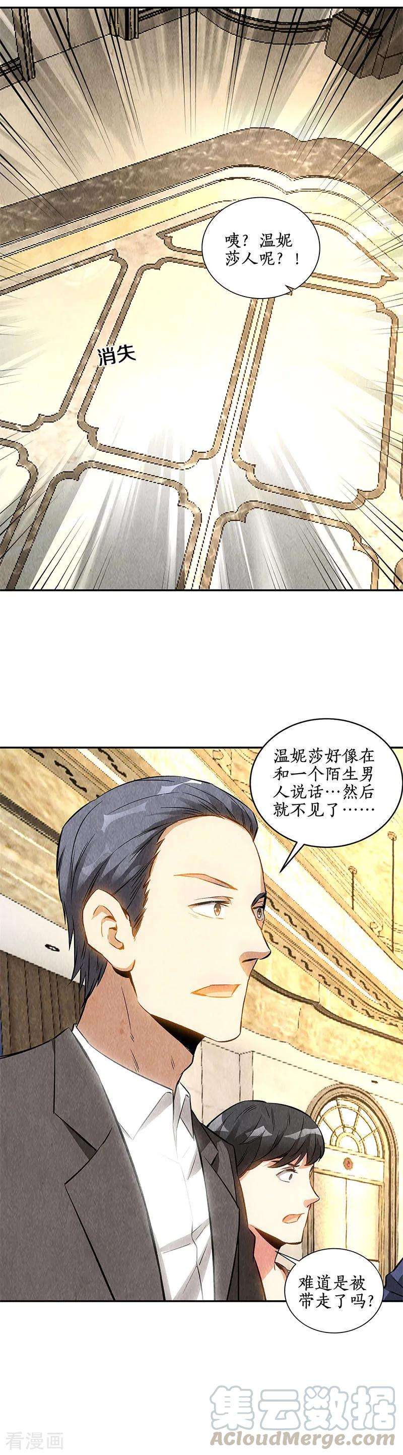 我本废柴128话 生日宴会