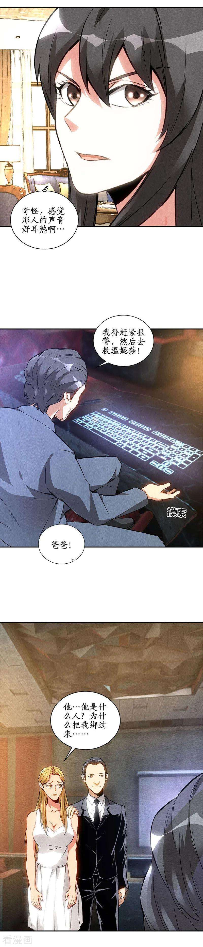 我本废柴128话 生日宴会