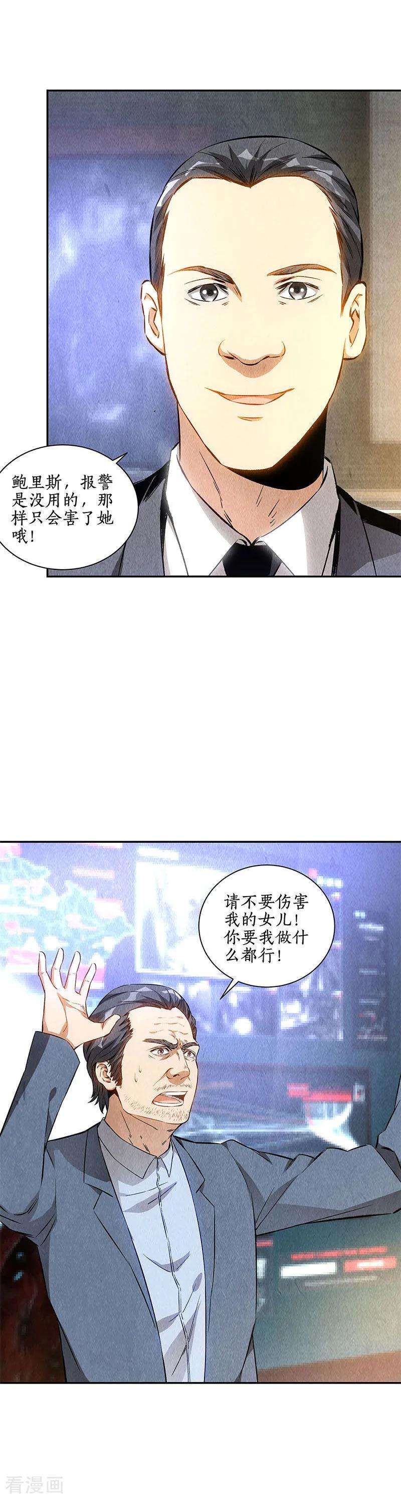 我本废柴128话 生日宴会