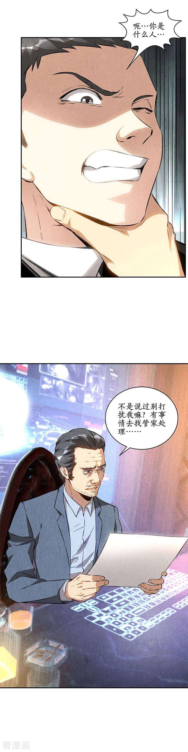 我本废柴128话 生日宴会