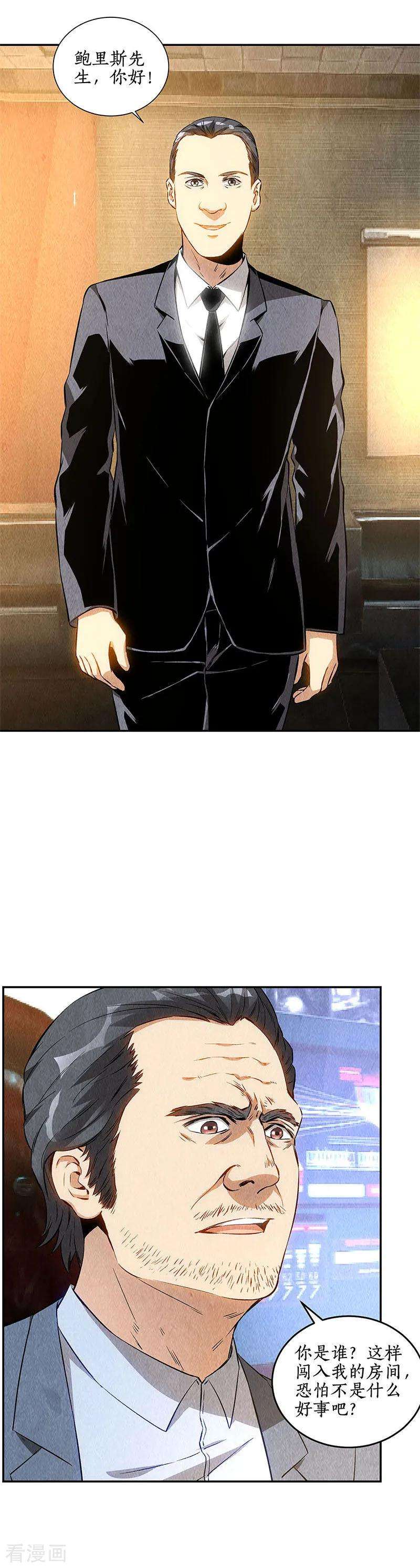 我本废柴128话 生日宴会