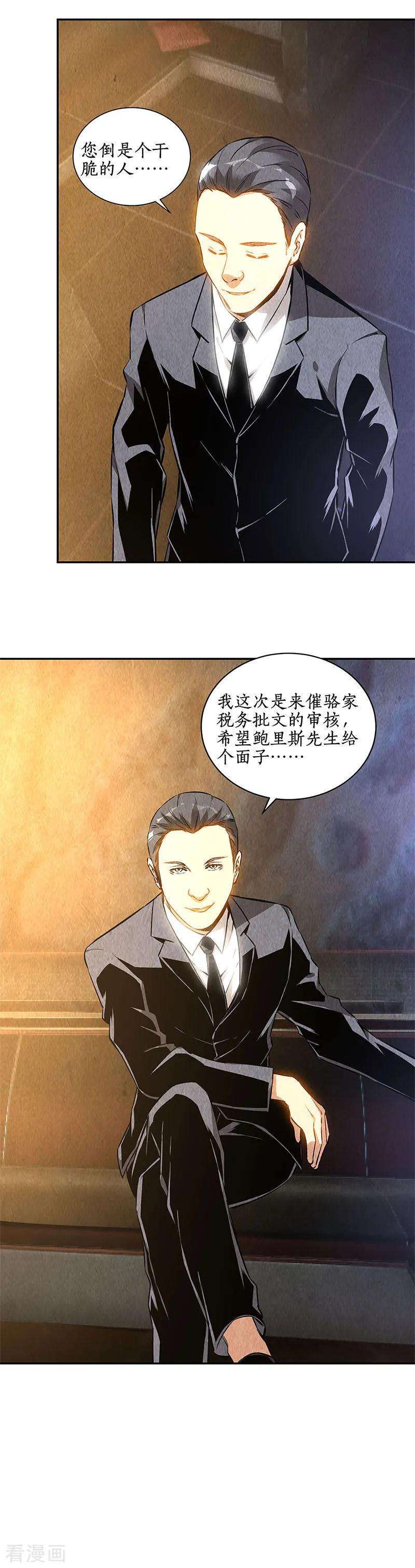 我本废柴128话 生日宴会