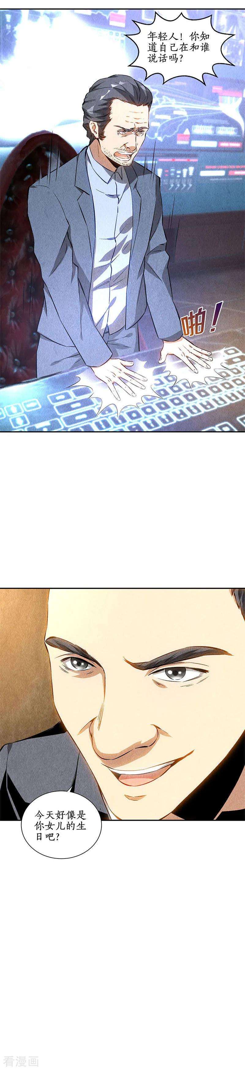 我本废柴128话 生日宴会