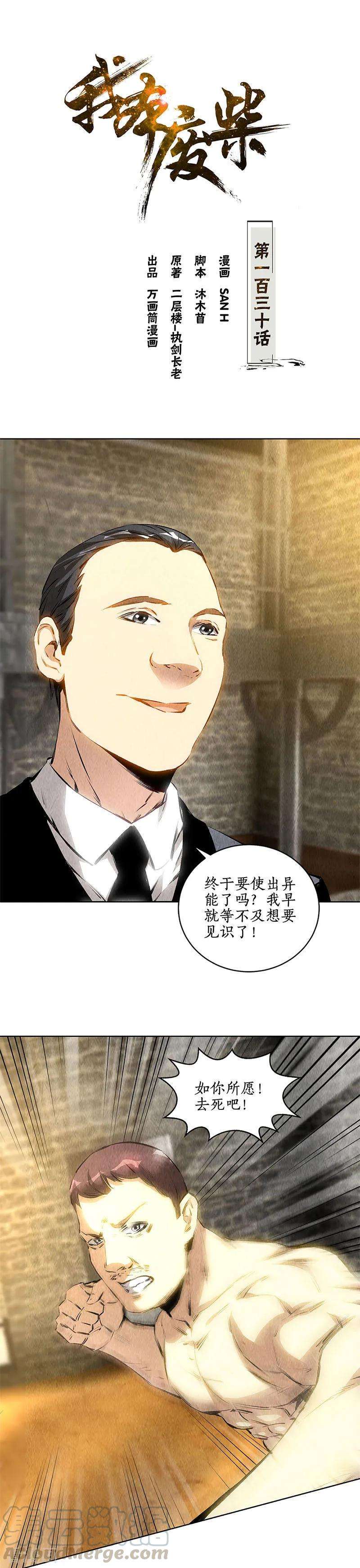 我本废柴130话 领教