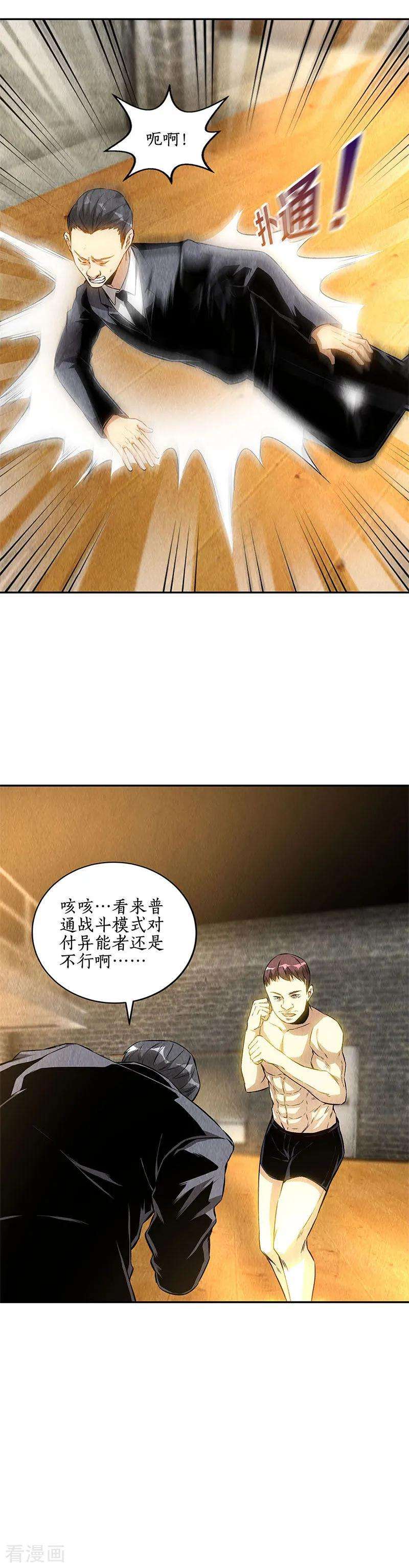 我本废柴130话 领教