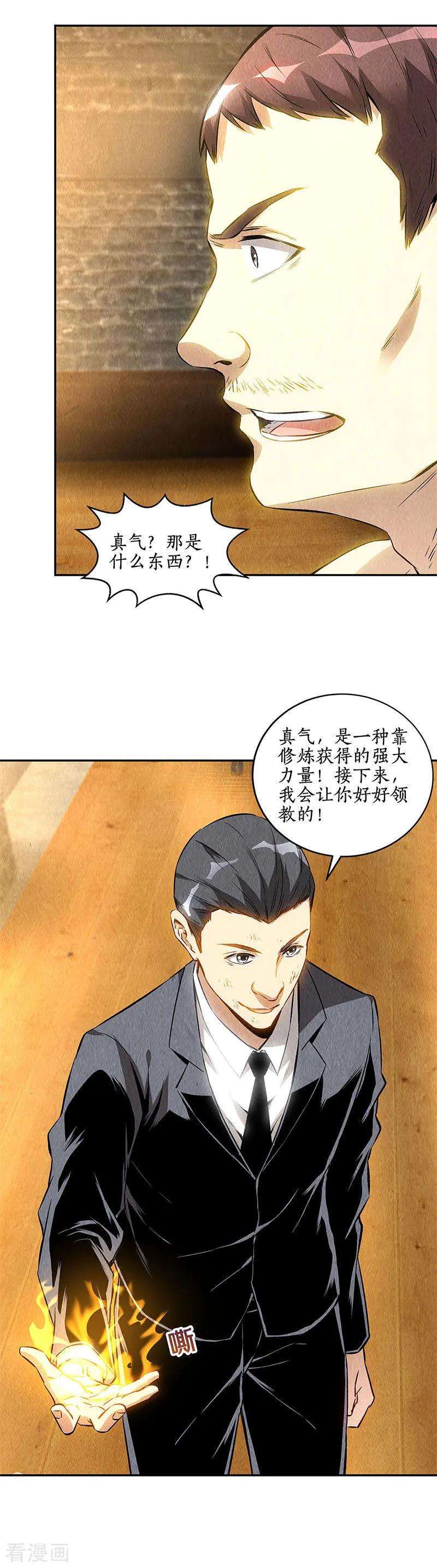 我本废柴130话 领教