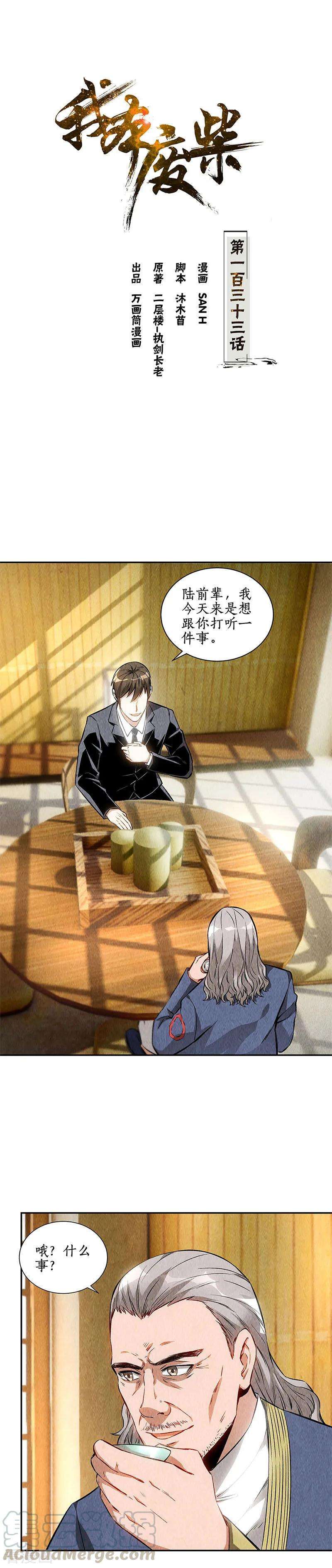 我本废柴133话 冷兵器？！