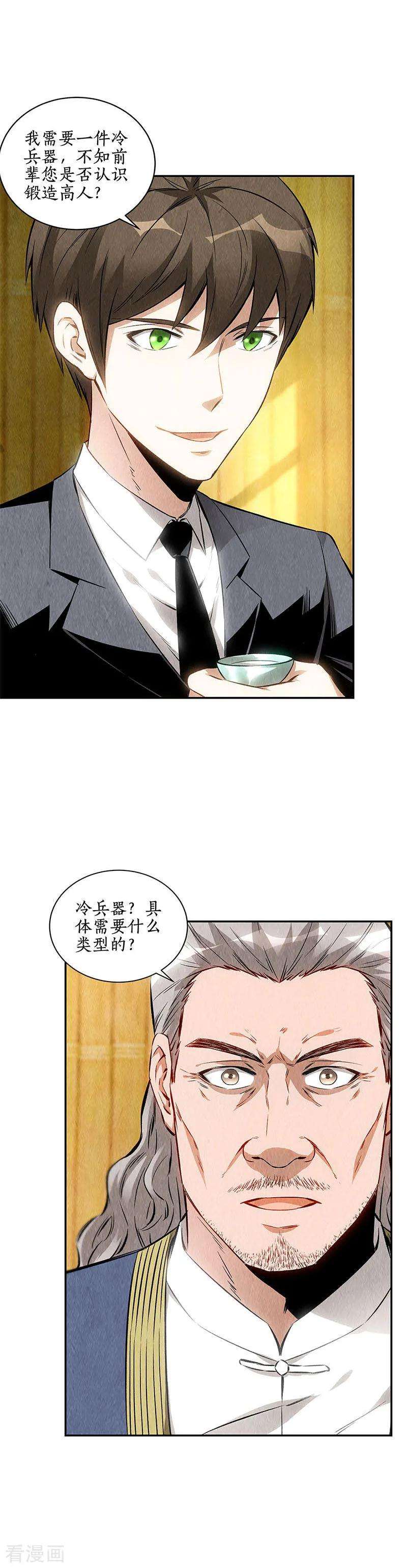 我本废柴133话 冷兵器？！