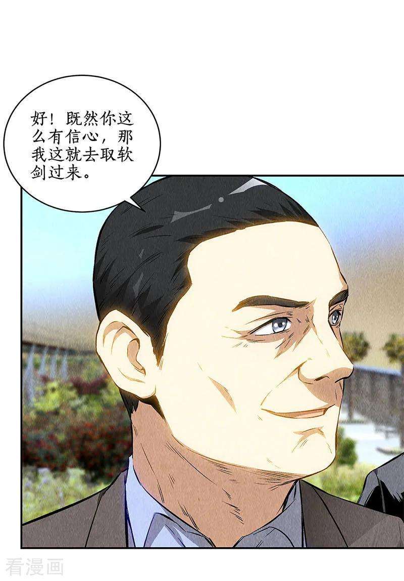 我本废柴133话 冷兵器？！