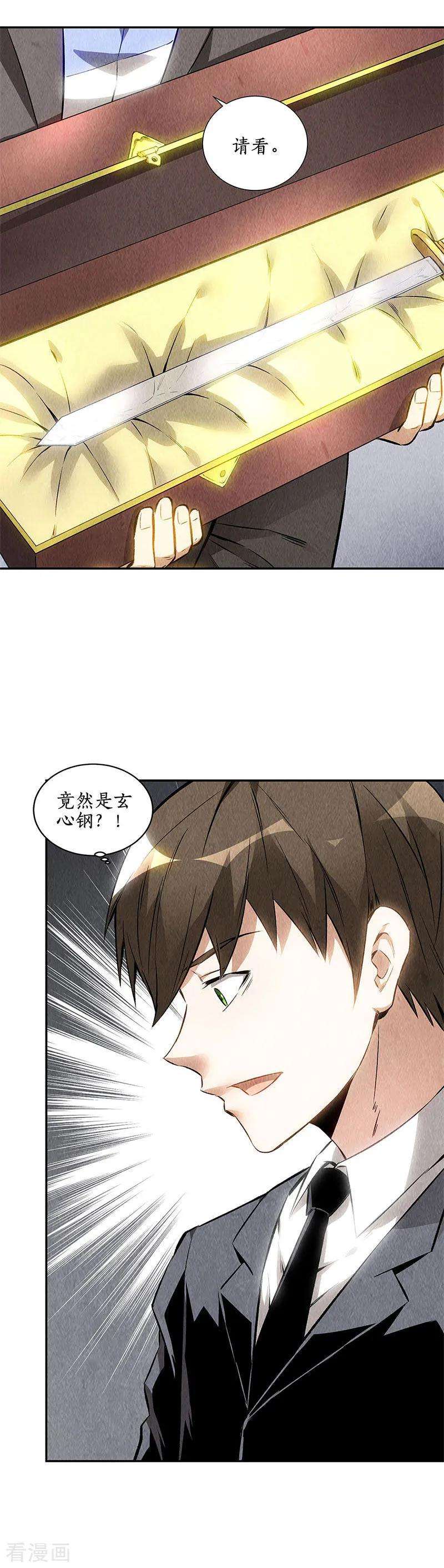 我本废柴133话 冷兵器？！